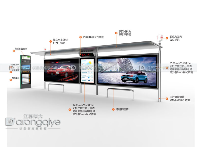 智能公交站亭 智能公交站亭